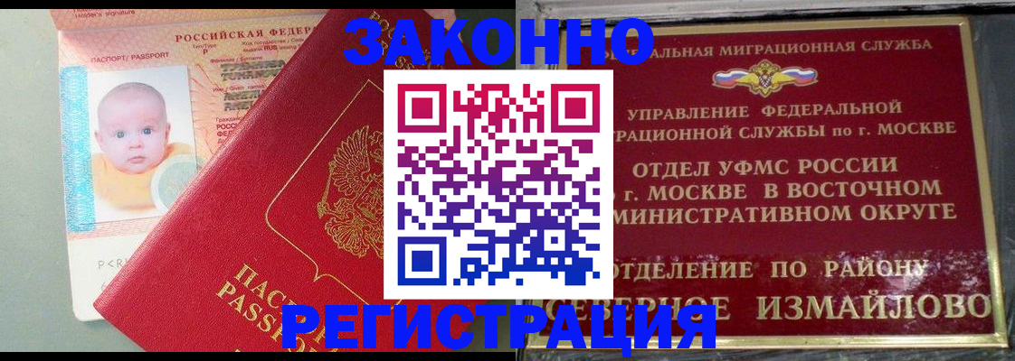 прописка регистрация в Югорске