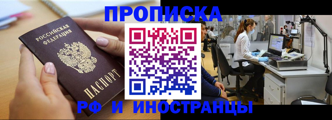 прописка регистрация в Югорске