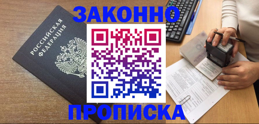 временная прописка в Югорске
