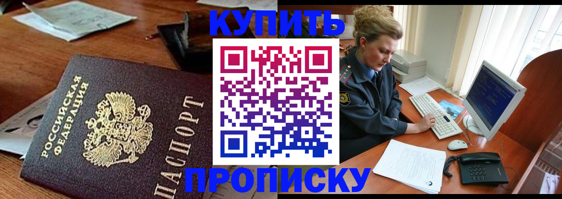 временная прописка в Югорске