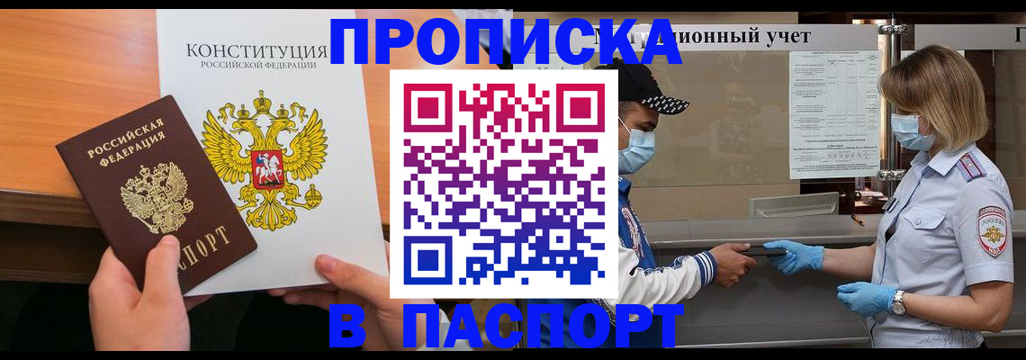 прописка законно в Югорске
